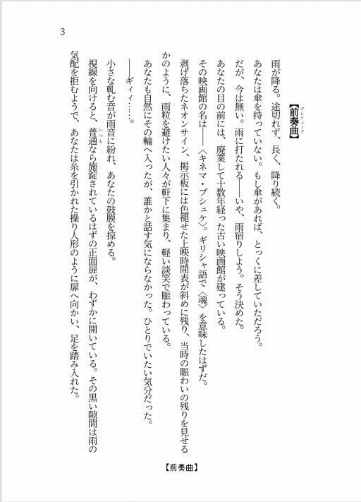 ほしふり天樂-雨音に騙る観測者-