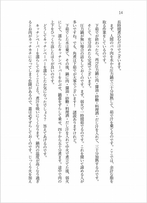 ほっこり循環ごはん はじめての人肉料理