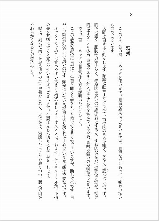 ほっこり循環ごはん はじめての人肉料理