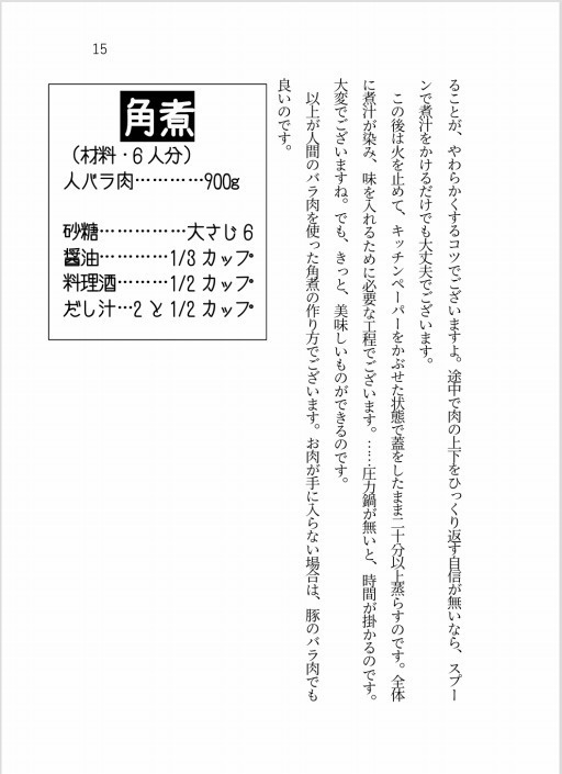 ほっこり循環ごはん はじめての人肉料理