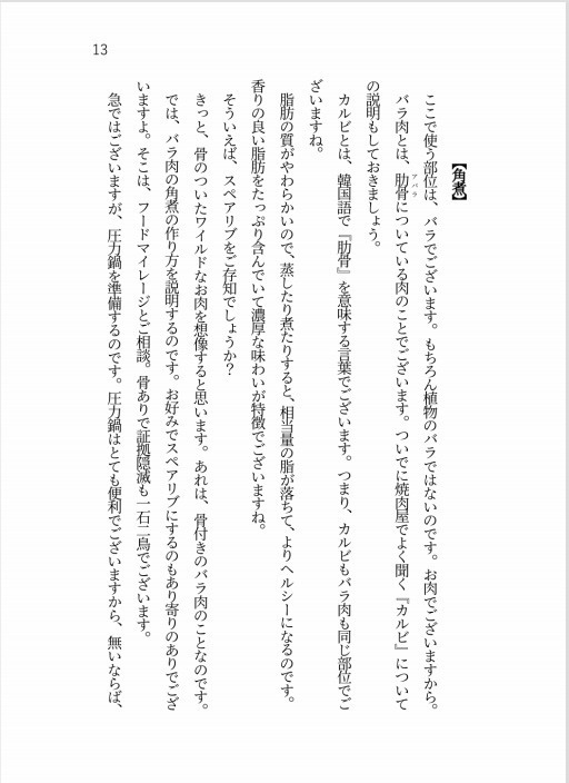 ほっこり循環ごはん はじめての人肉料理