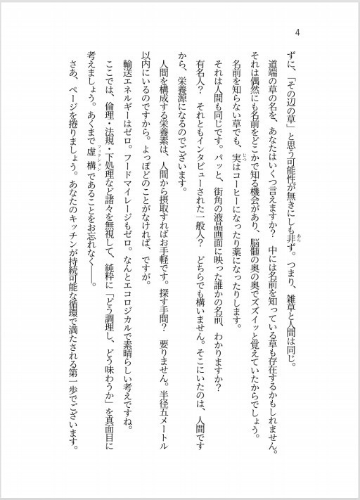 ほっこり循環ごはん はじめての人肉料理