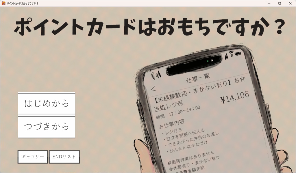 ポイントカードはおもちですか？