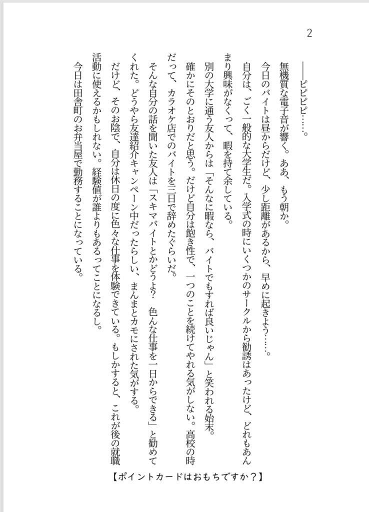 【小説版】ポイントカードはおもちですか?