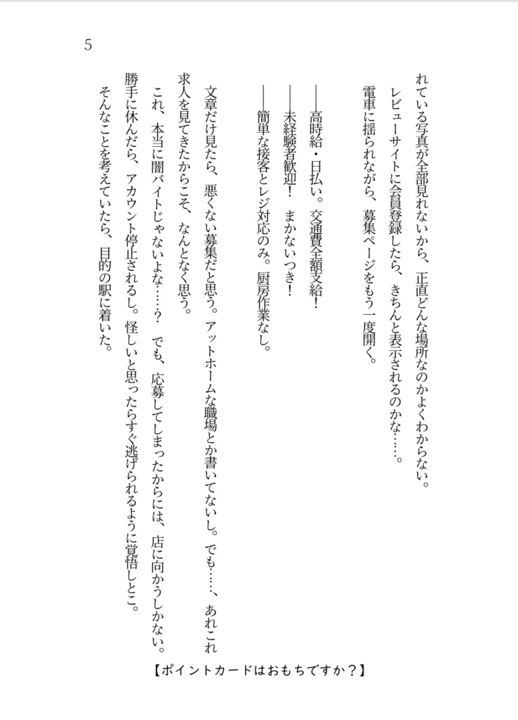 【小説版】ポイントカードはおもちですか?