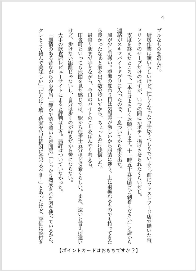 【小説版】ポイントカードはおもちですか?