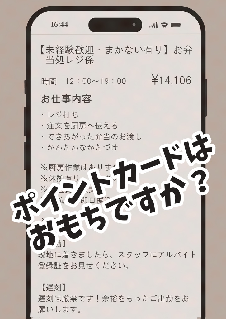 【小説版】ポイントカードはおもちですか？