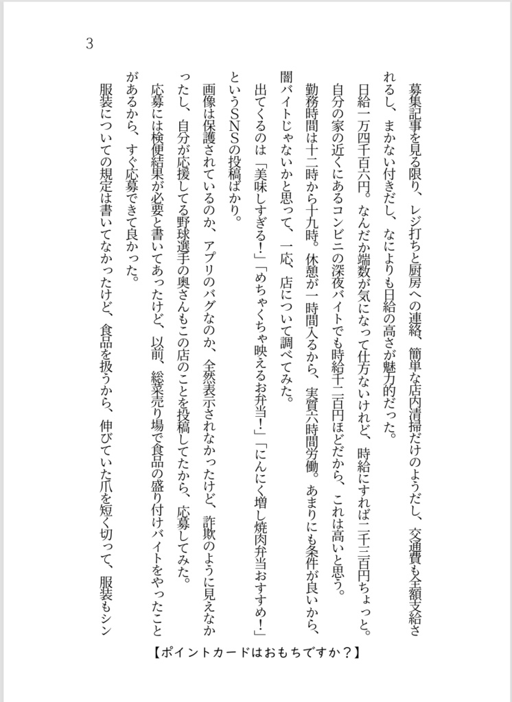 【小説版】ポイントカードはおもちですか?