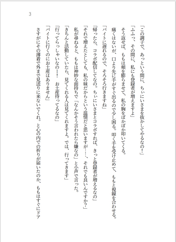 【小説版】□席研修