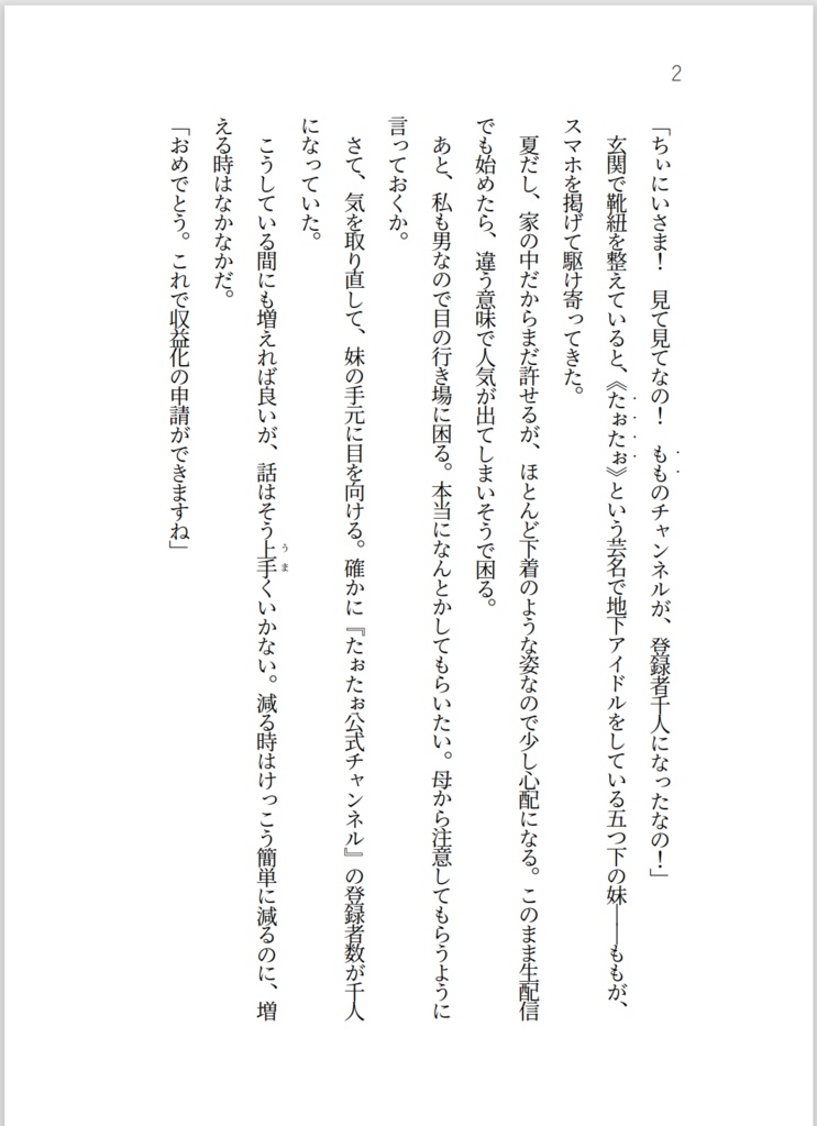 【小説版】□席研修