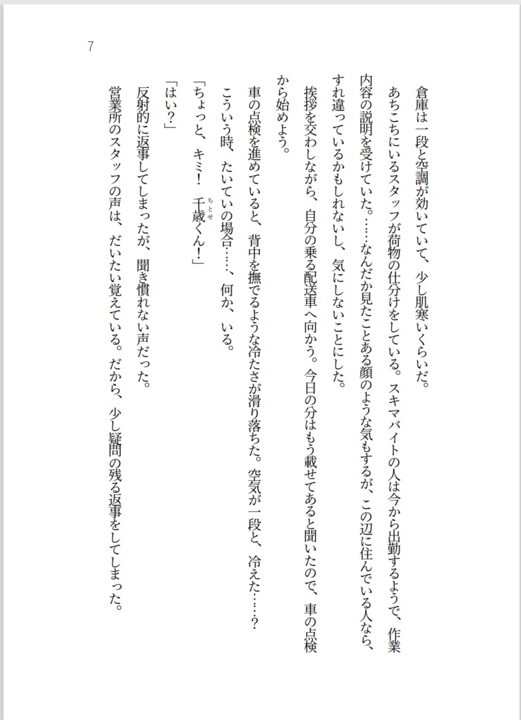 【小説版】□席研修