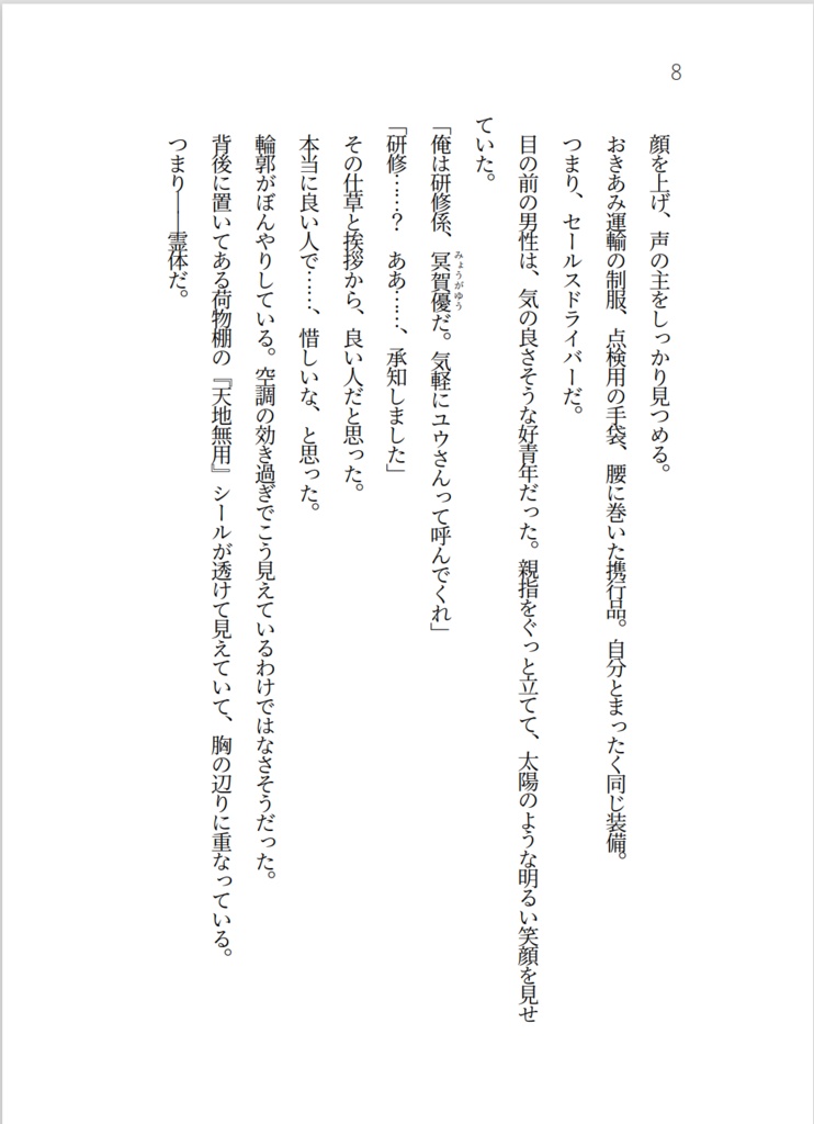 【小説版】□席研修