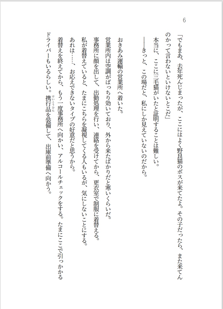 【小説版】□席研修