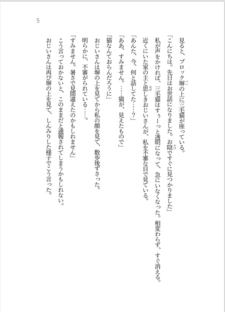 【小説版】□席研修