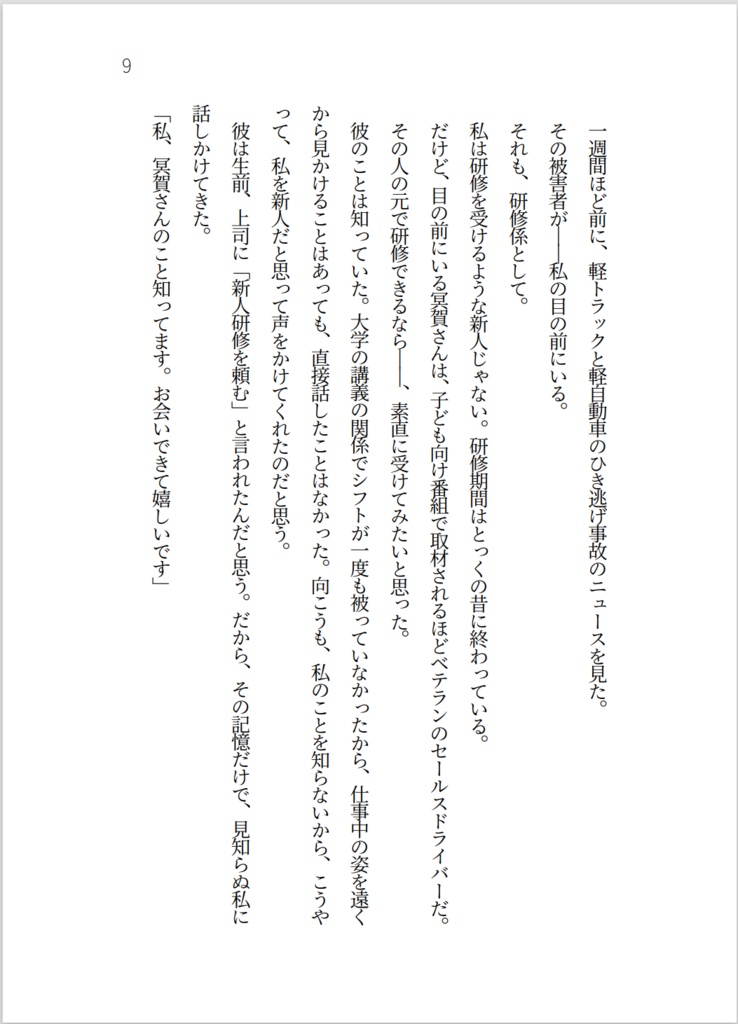 【小説版】□席研修