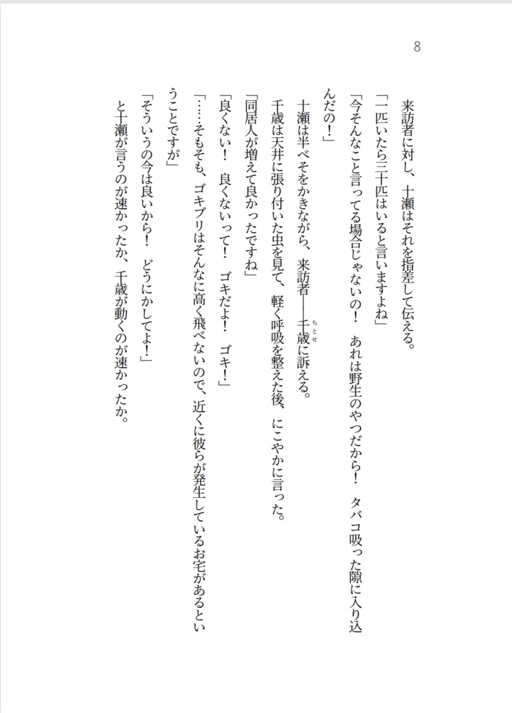 ゆるっと、怖かわ日和