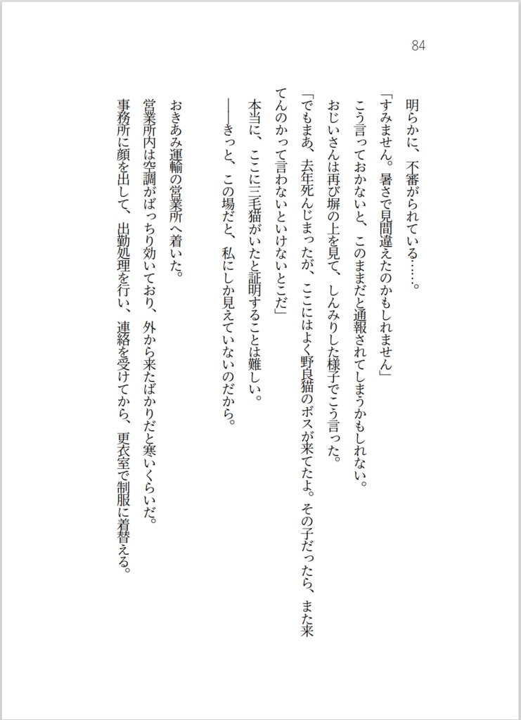 ゆるっと、怖かわ日和