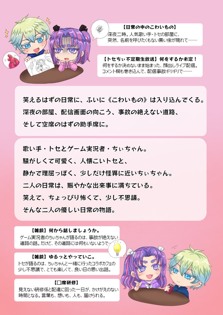 ゆるっと、怖かわ日和