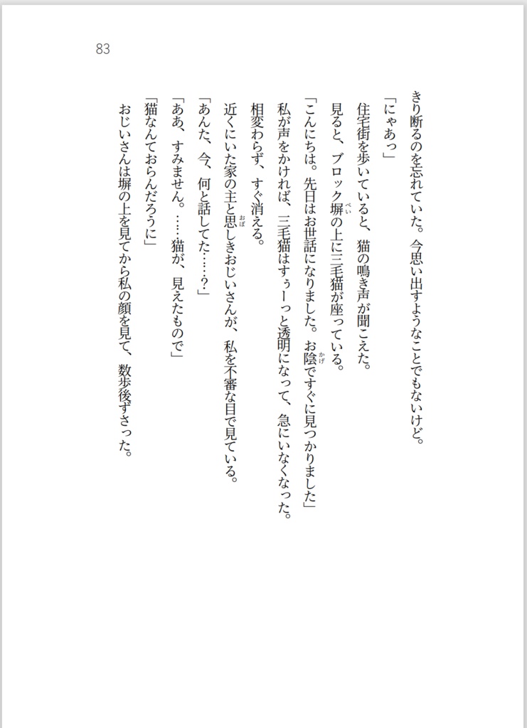 ゆるっと、怖かわ日和