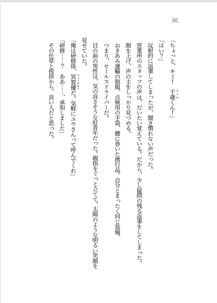 ゆるっと、怖かわ日和