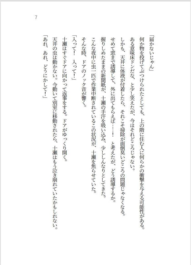 ゆるっと、怖かわ日和