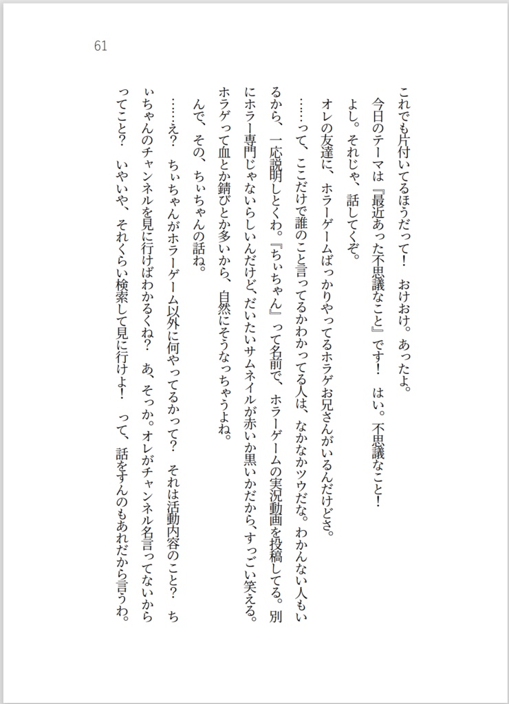 ゆるっと、怖かわ日和