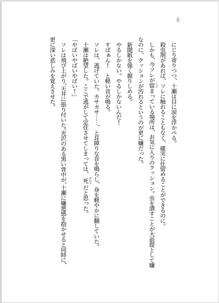 ゆるっと、怖かわ日和