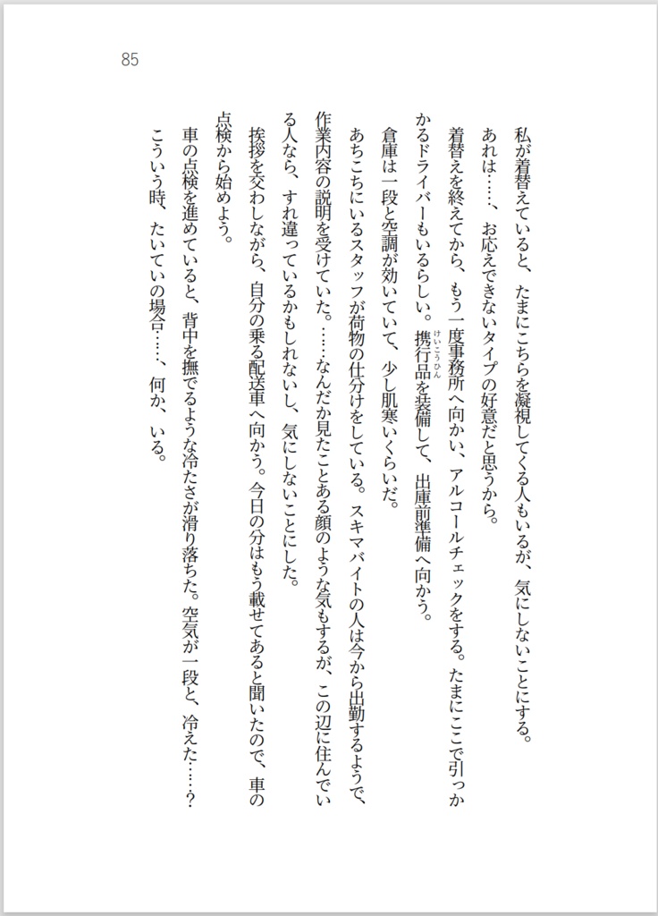 ゆるっと、怖かわ日和