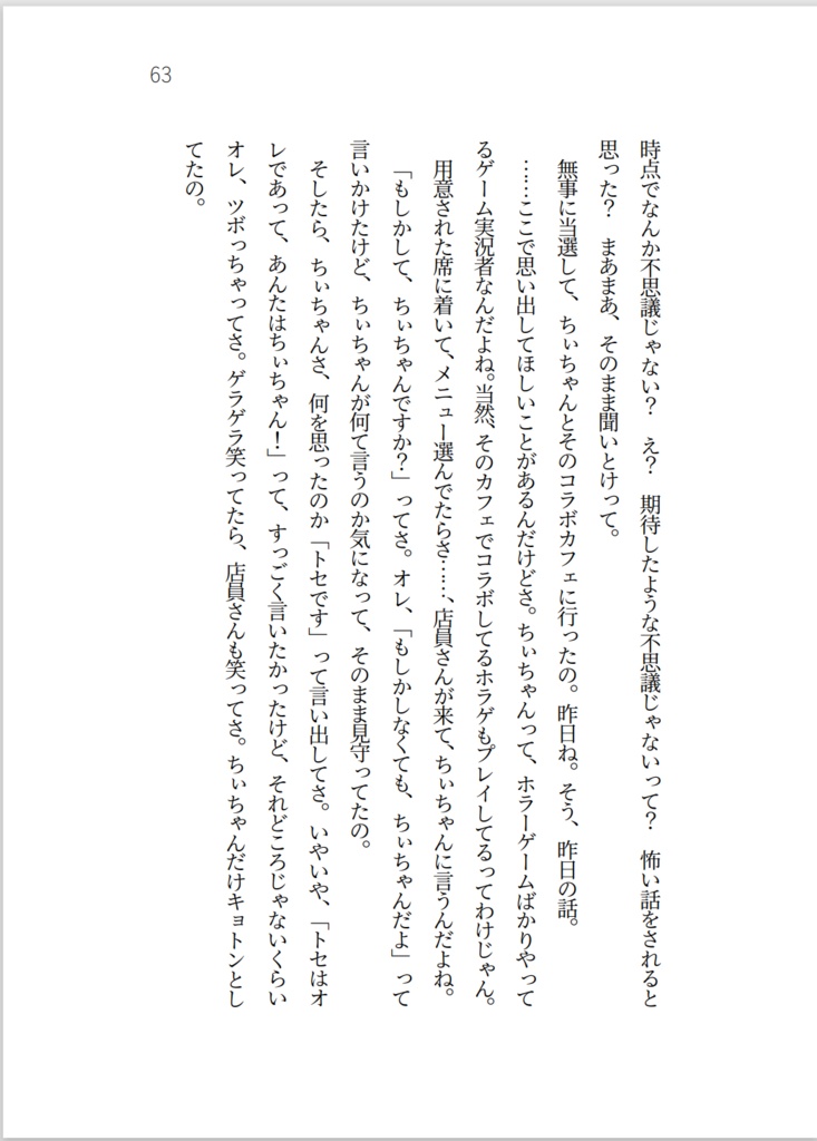 ゆるっと、怖かわ日和
