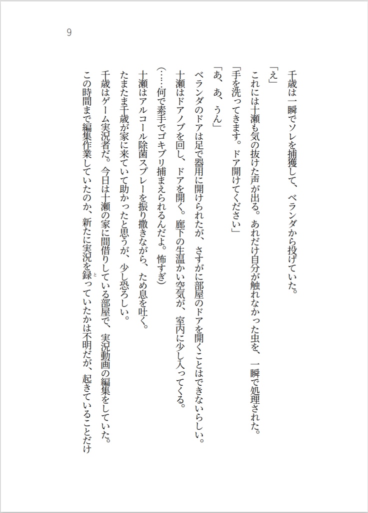 ゆるっと、怖かわ日和