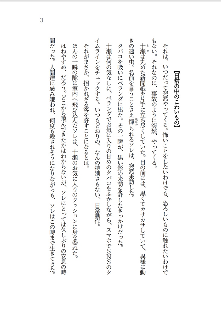 ゆるっと、怖かわ日和