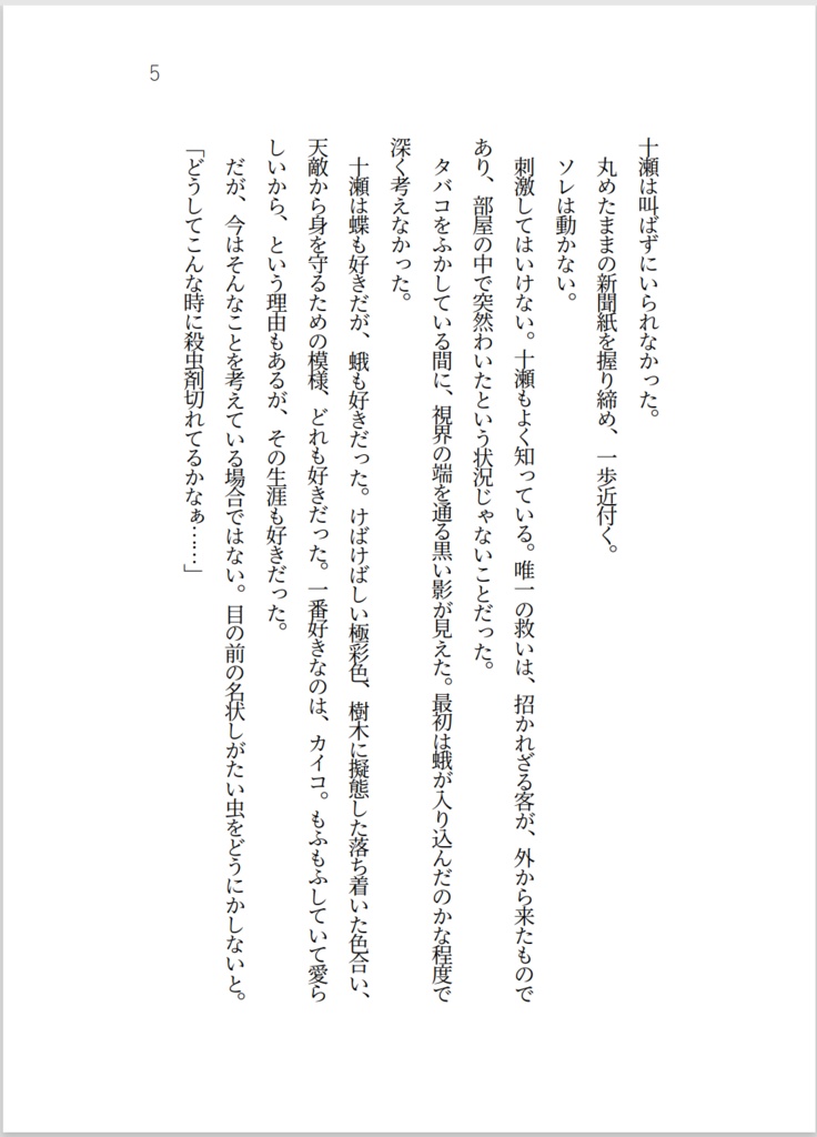 ゆるっと、怖かわ日和