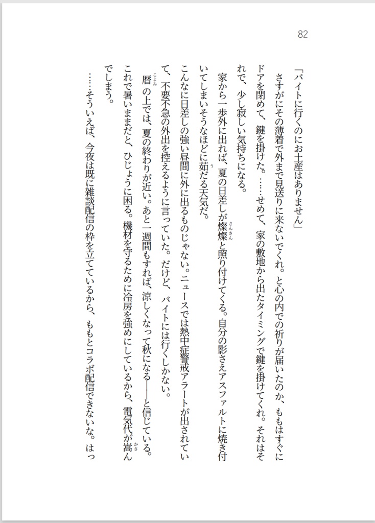 ゆるっと、怖かわ日和