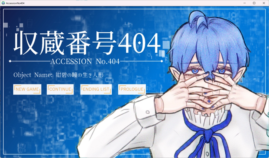 収蔵番号404(しゅうぞうばんごうヨンマルヨン)