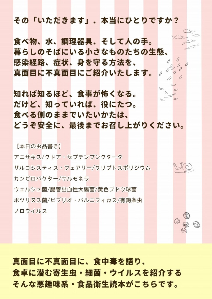 ちいさいこみいつけた!-だれかもいっしょに、いただきます-