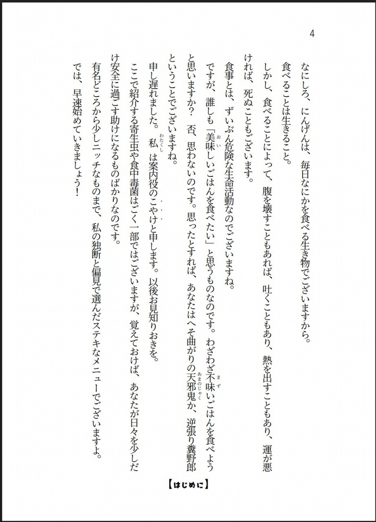 ちいさいこみいつけた!-だれかもいっしょに、いただきます-