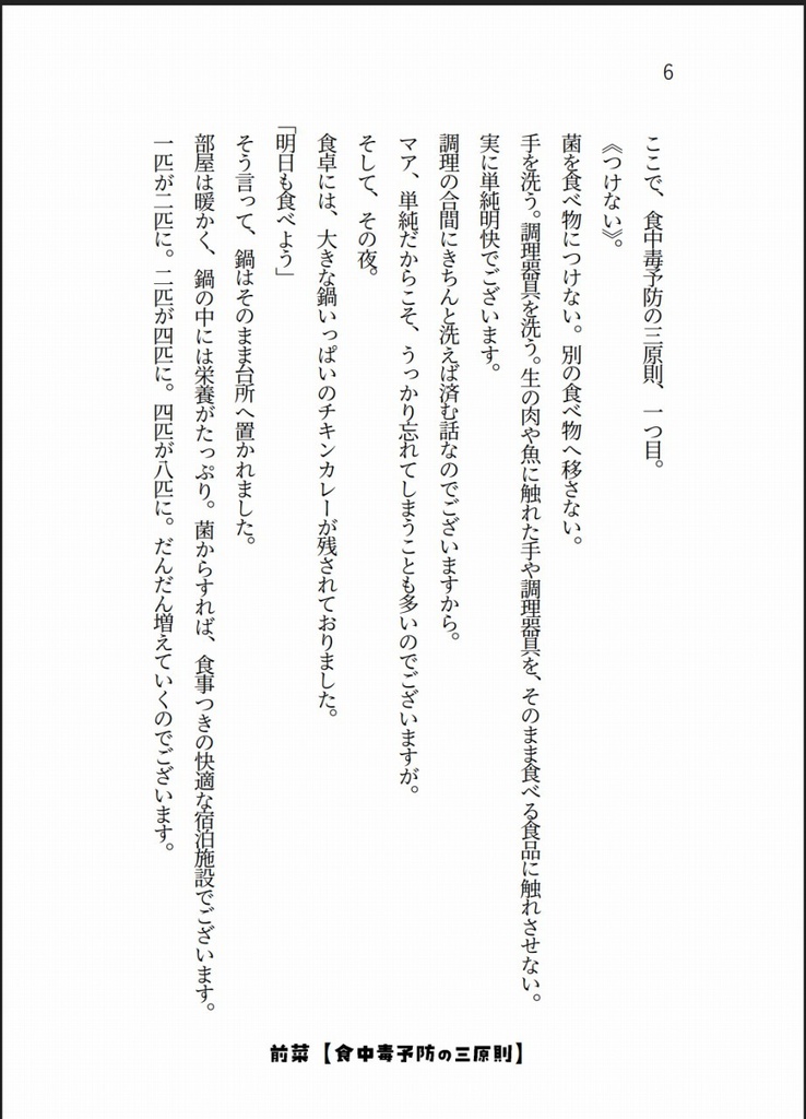 ちいさいこみいつけた!-だれかもいっしょに、いただきます-