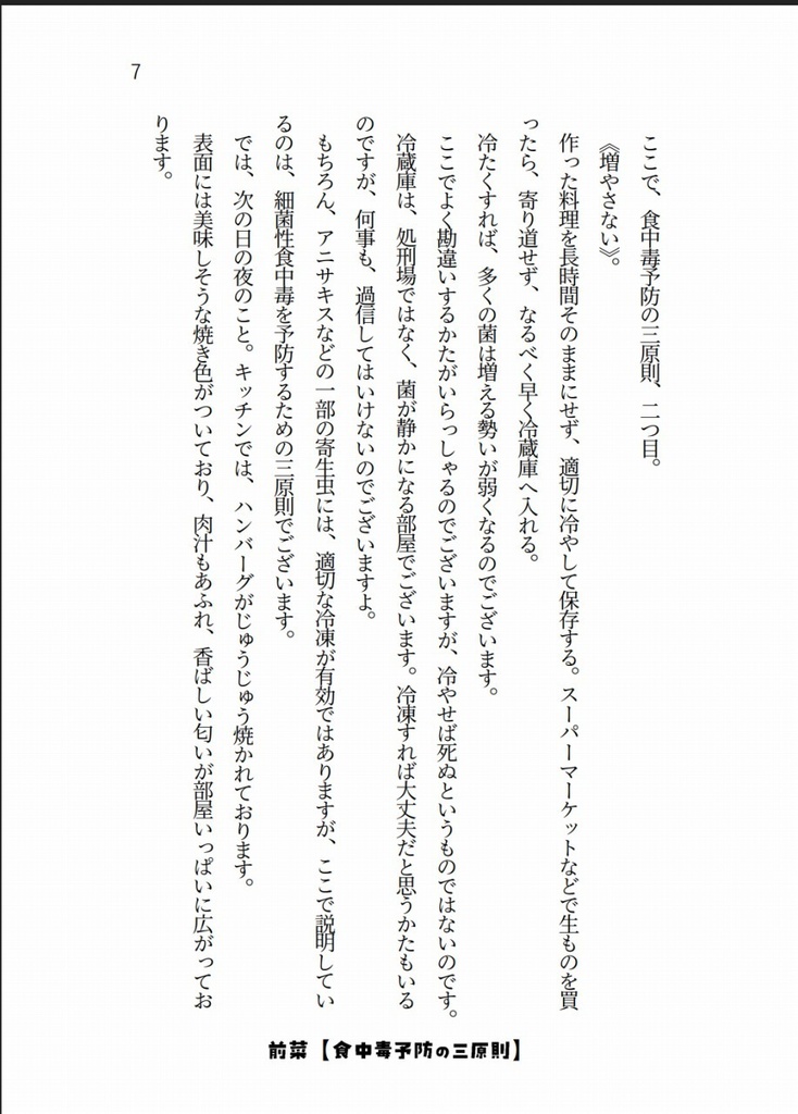 ちいさいこみいつけた!-だれかもいっしょに、いただきます-