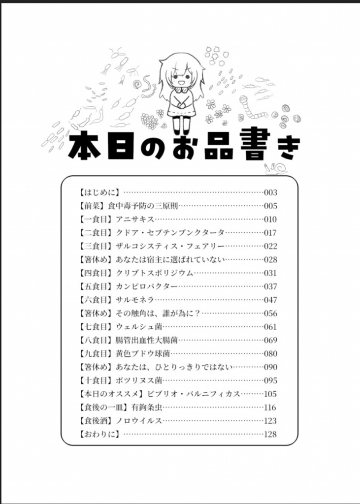 ちいさいこみいつけた!-だれかもいっしょに、いただきます-