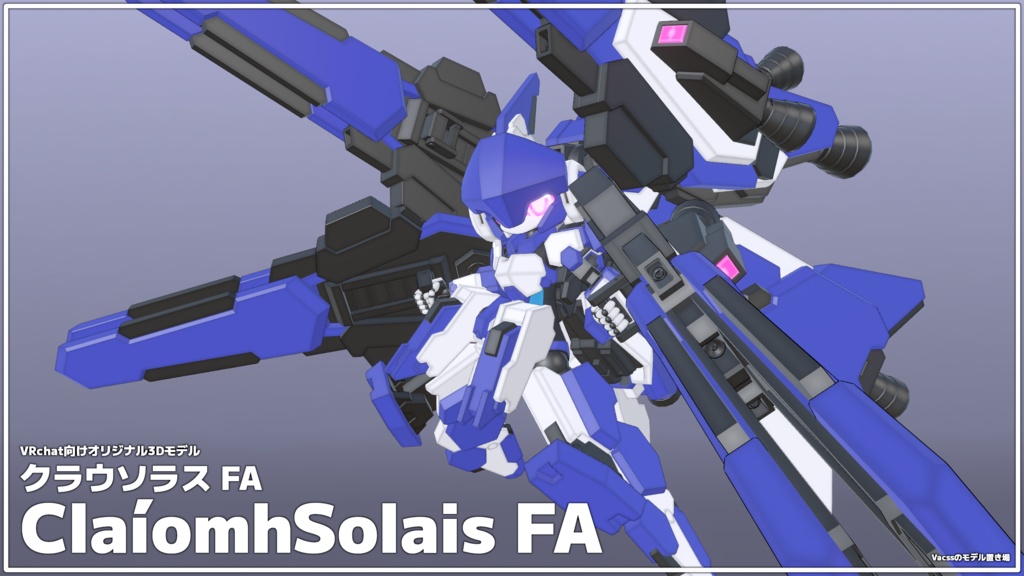 クラウソラスFA（ClaíomhSolais FA） VRChat向けオリジナル3Dモデル