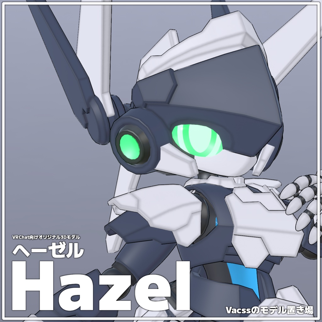 ヘーゼル（Hazel）Ver3  VRChat向けオリジナル3Dモデル