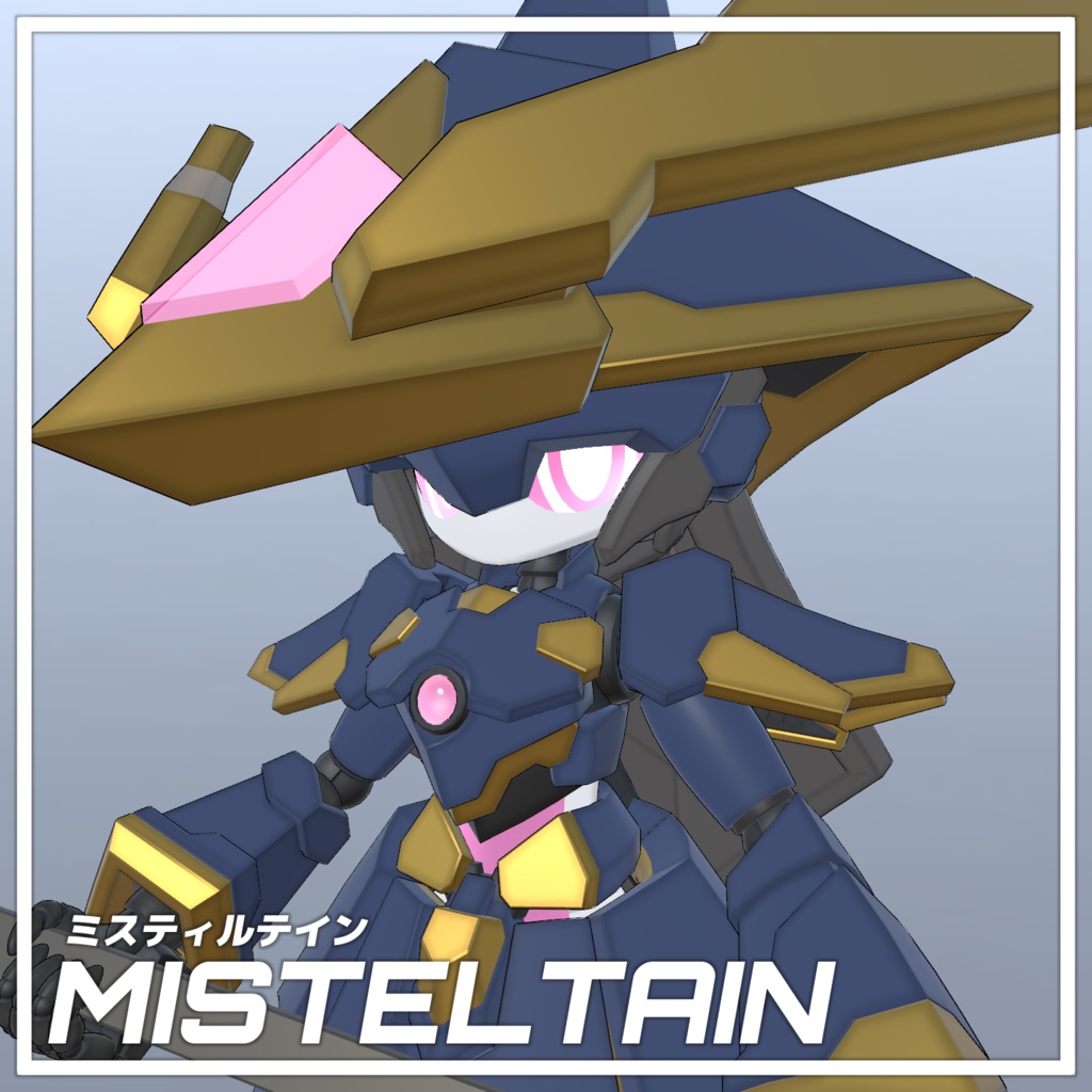 ミスティルテイン(Misteltein)VRChat向けオリジナル3Dモデル