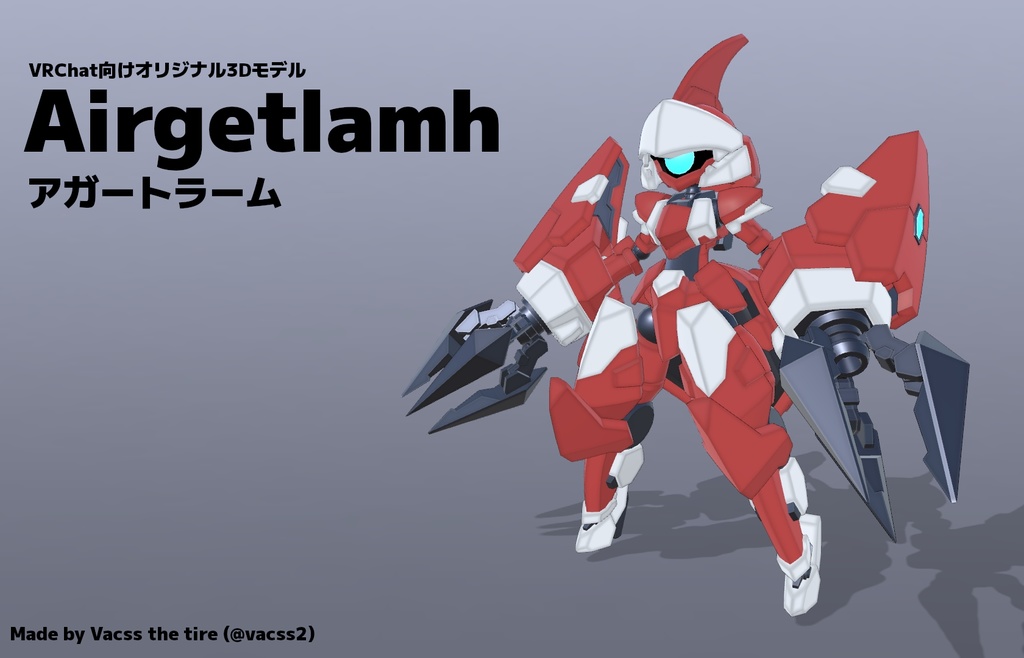 アガートラーム(Airgetlamh)VRChat向けオリジナル3Dモデル