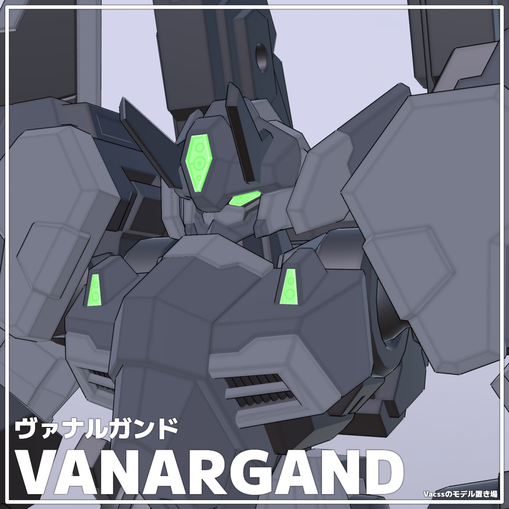 ヴァナルガンド(VANARGAND)