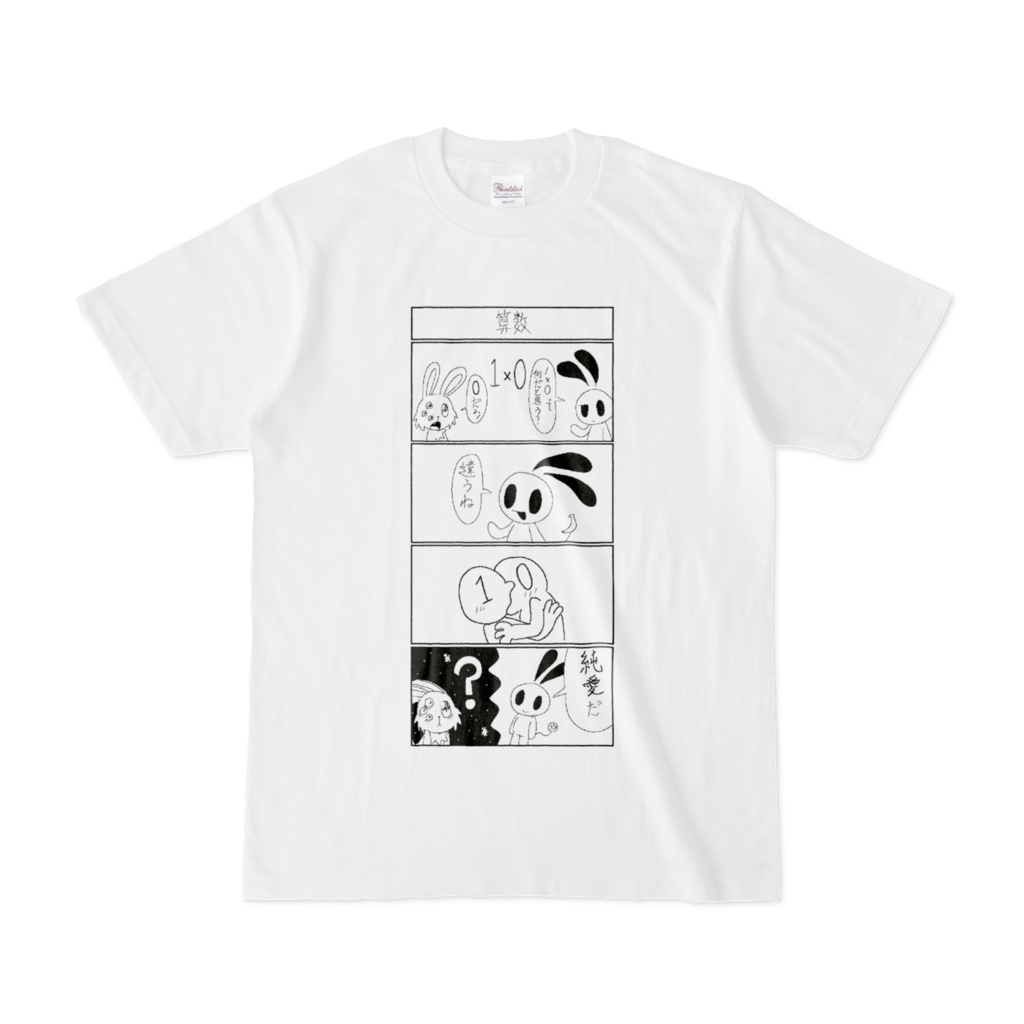1*0純愛Tシャツ