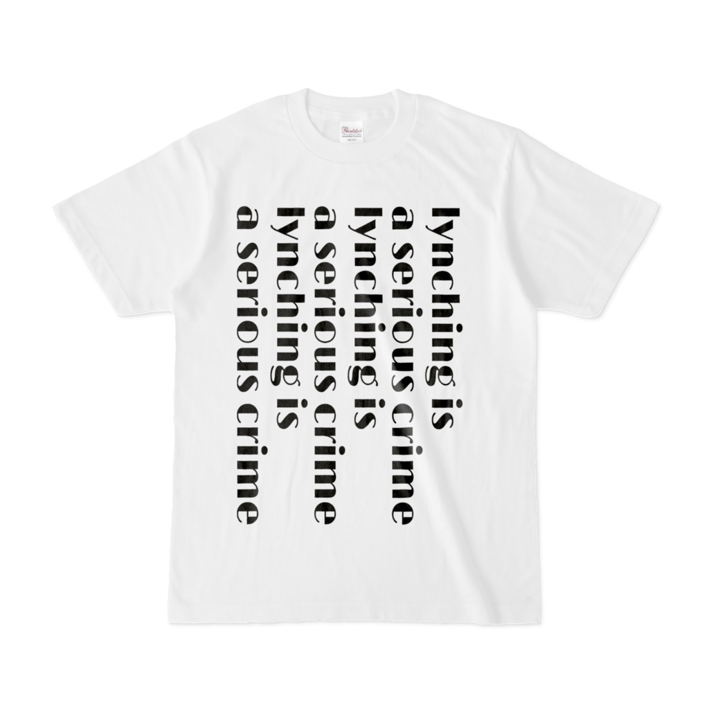 私刑は犯罪Tシャツ
