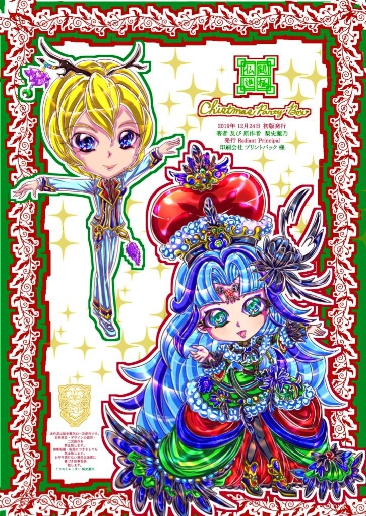 仏闘進極ChristmasPartyBox