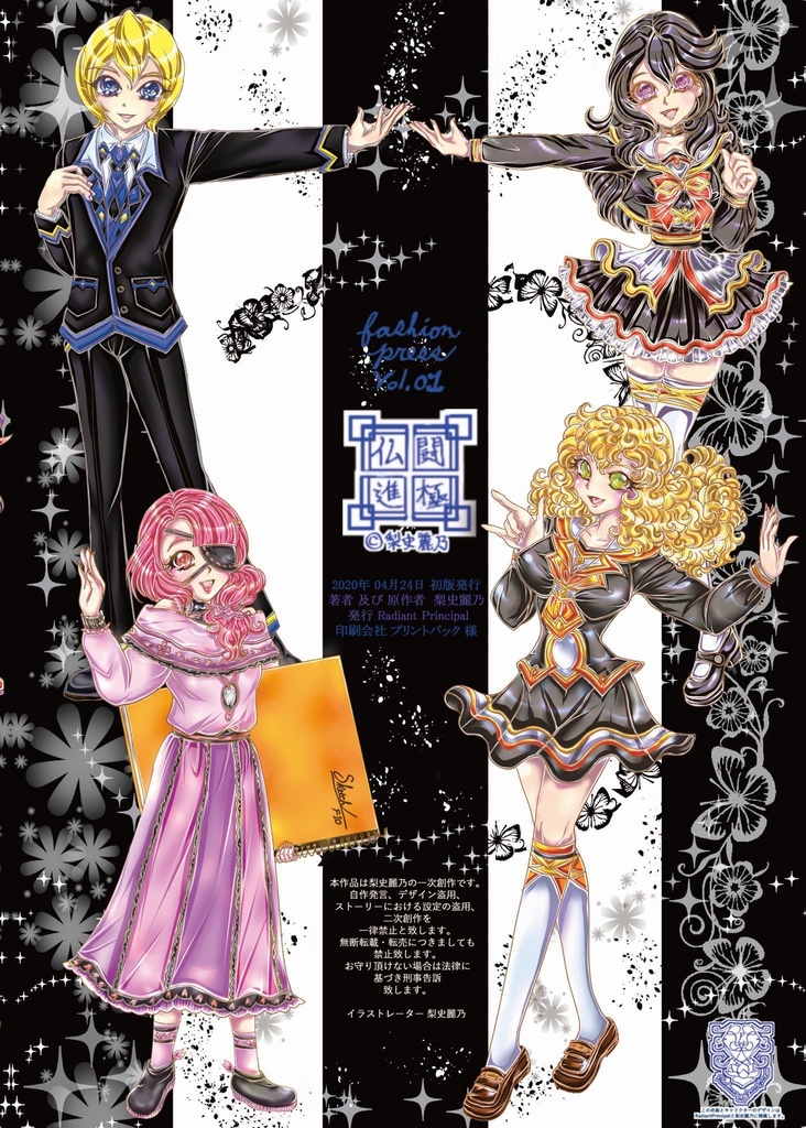 仏闘進極ファッションプレスvol.1