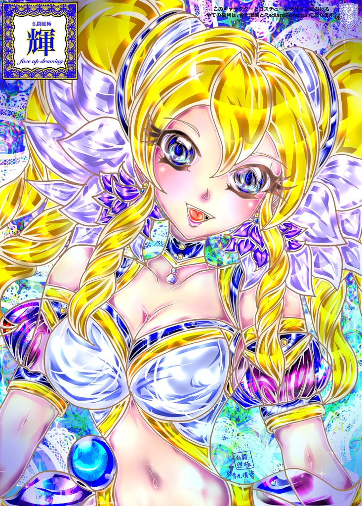 仏闘進極face up drawing輝