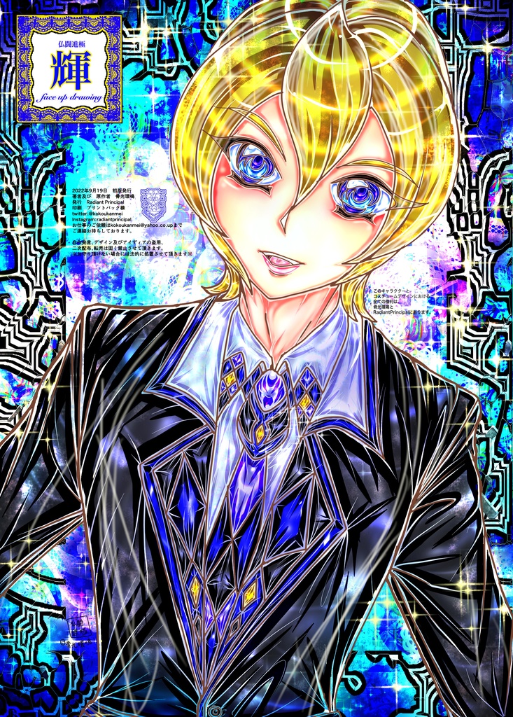 仏闘進極face up drawing輝